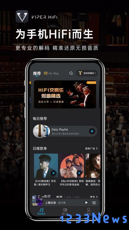 viperhifi手机版下载