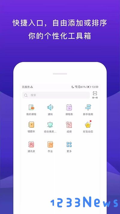 校内外app下载