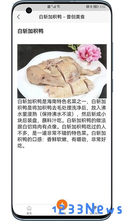 普创美食软件下载