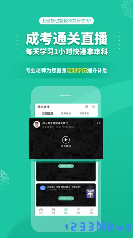 成人高考app下载