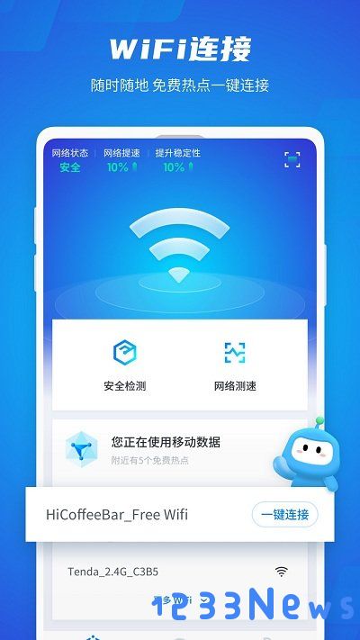 wifi光速联盟app下载