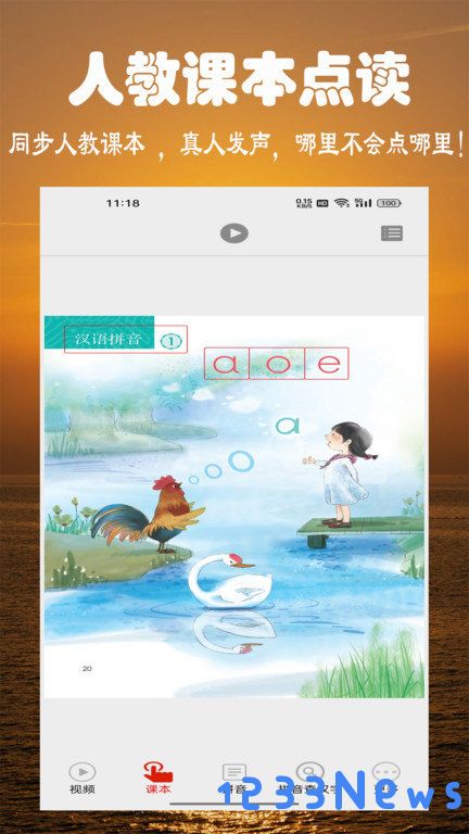 拼音学习视频版软件下载
