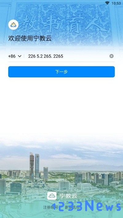 宁夏教育资源公共服务教育平台app