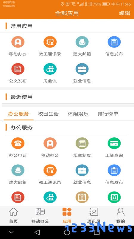 智慧建大教务系统下载