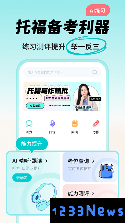 多次元托福app下载安装