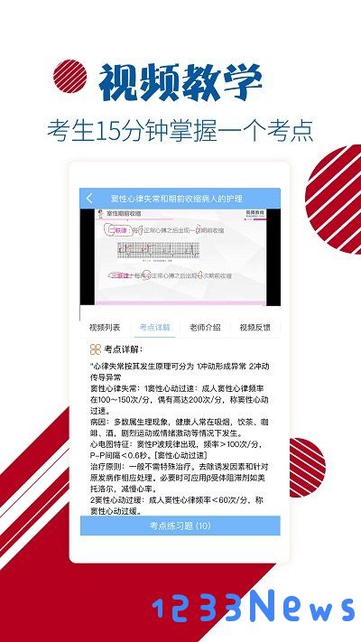 护士护师考试宝典下载安装