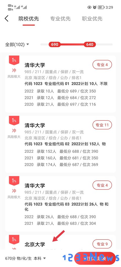 优志愿app使用教程
