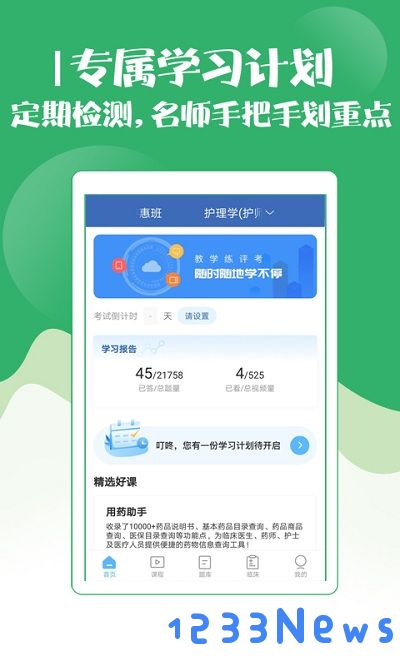 初级护师考试宝典软件下载