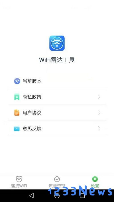 wifi雷达工具app下载