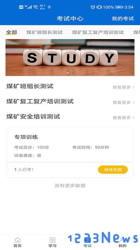 中国煤炭教育培训app下载