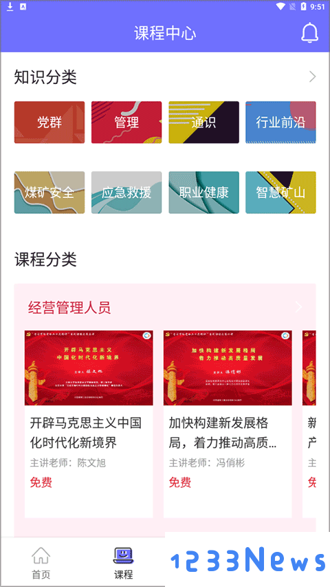 中国煤炭教育培训怎么快进教程