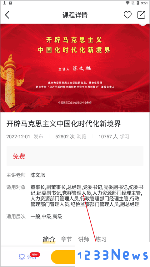 中国煤炭教育培训怎么快进教程