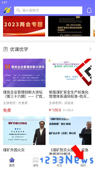 中国煤炭教育培训怎么查看学时教程