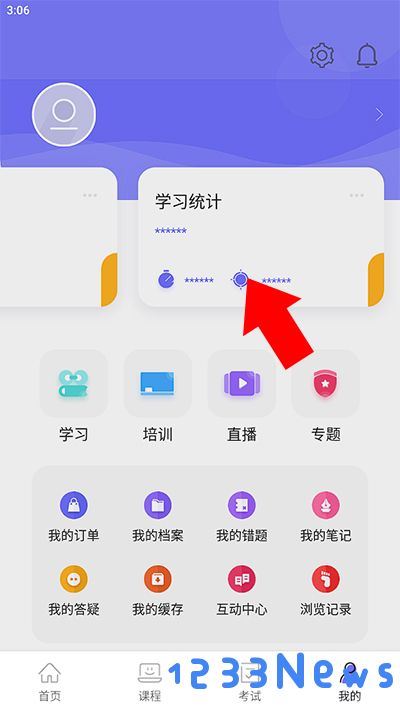 中国煤炭教育培训怎么查看学时教程