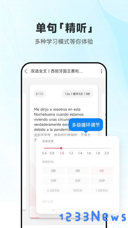 每日西班牙语听力app下载