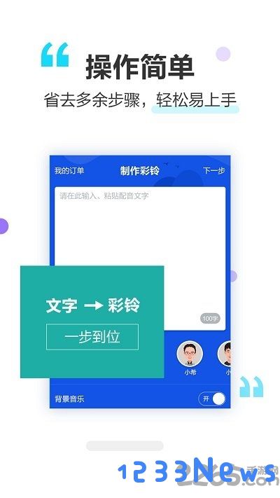 做个彩铃手机版下载