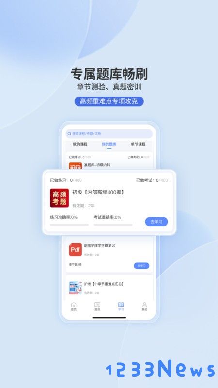 申庭教育app