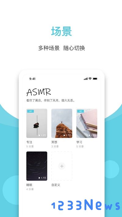 白噪声app