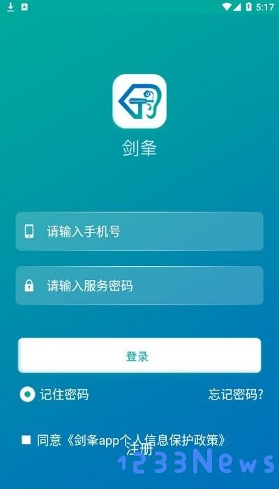 剑夆软件下载