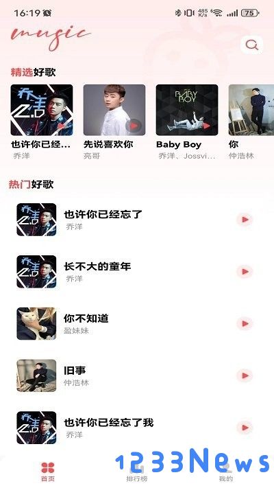 草莓免费音乐app下载