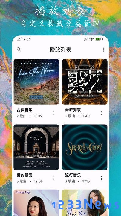 ex音乐播放器软件下载