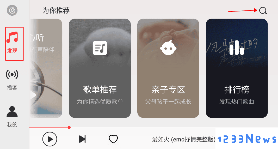网易云音乐车载版教程