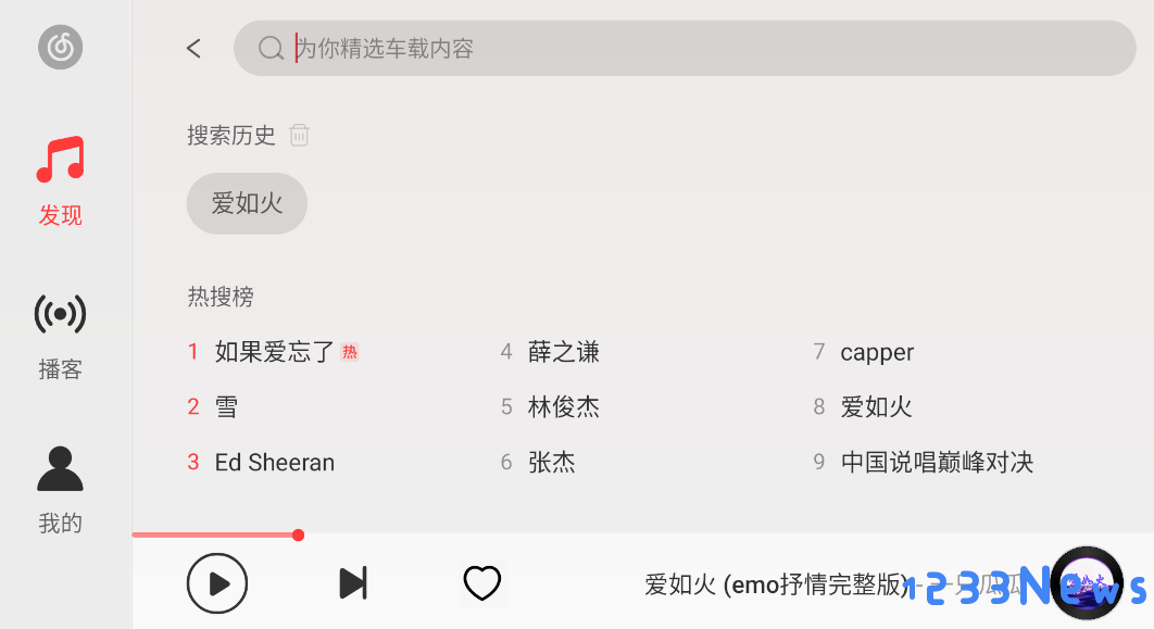 网易云音乐车载版下载