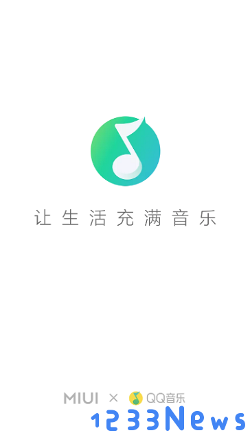 qq音乐小米定制版最新版