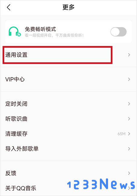 qq音乐小米定制版通用设置