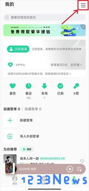 qq音乐小米定制版设置