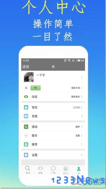 话信app