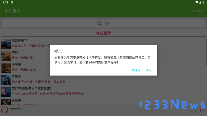 小汪音乐软件使用教程