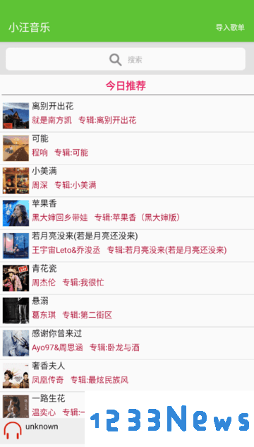 小汪音乐下载2025最新版