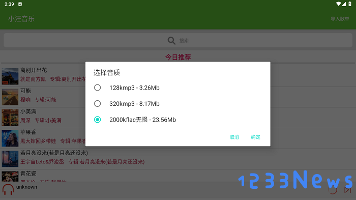 小汪音乐软件使用教程