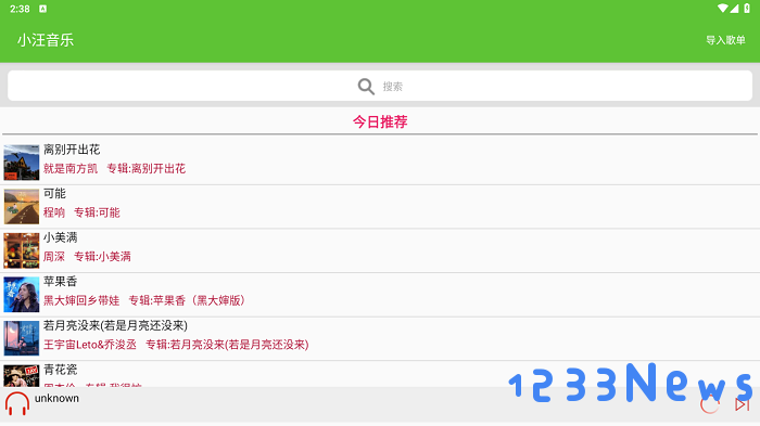 小汪音乐软件使用教程