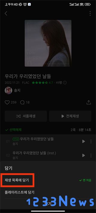 melon app添加歌单教程