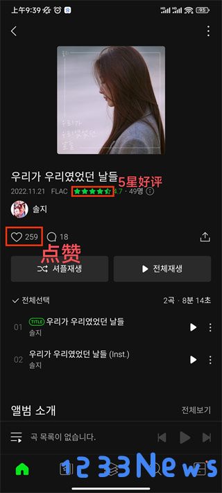 melon app添加歌单教程