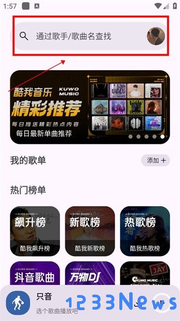 只音音乐app官方