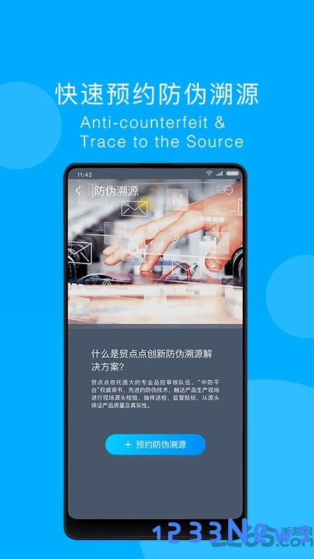 贸点点用户手机app下载
