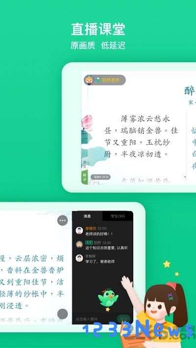 立知课堂app下载安装