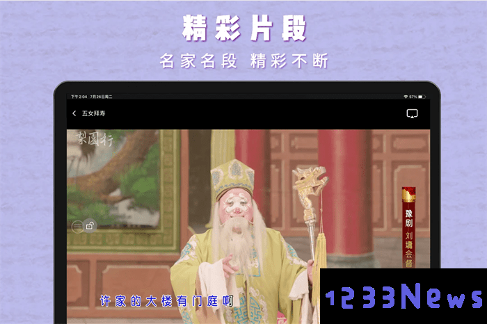 梨园行戏曲hd最新版