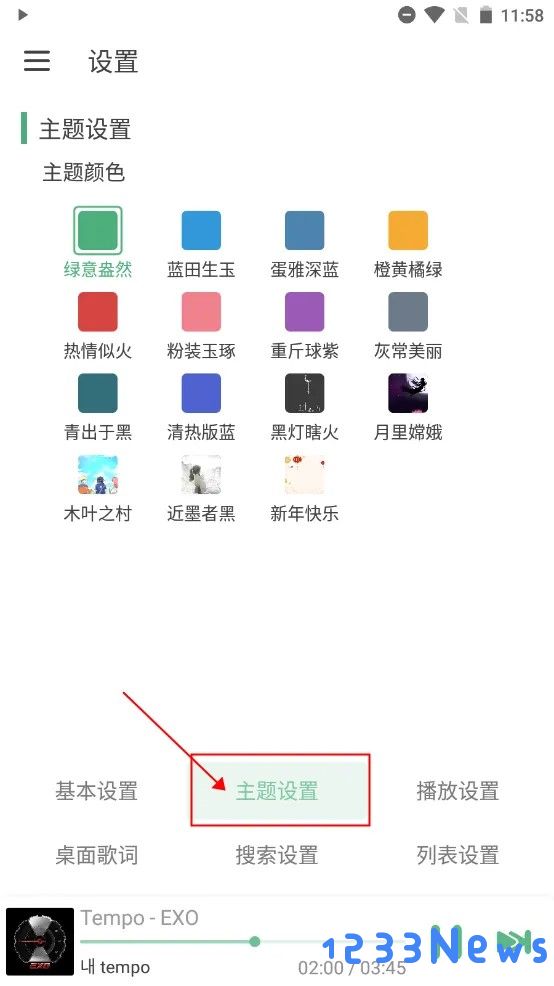 落雪音乐pro主题设置