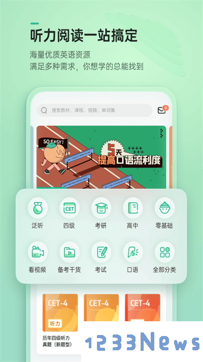 轻听英语app最新版下载安装