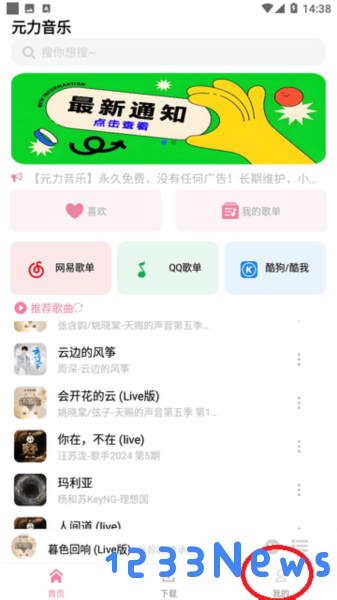 元力音乐app下载免费