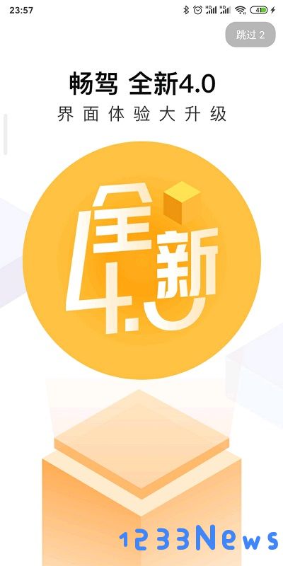 畅驾官方下载