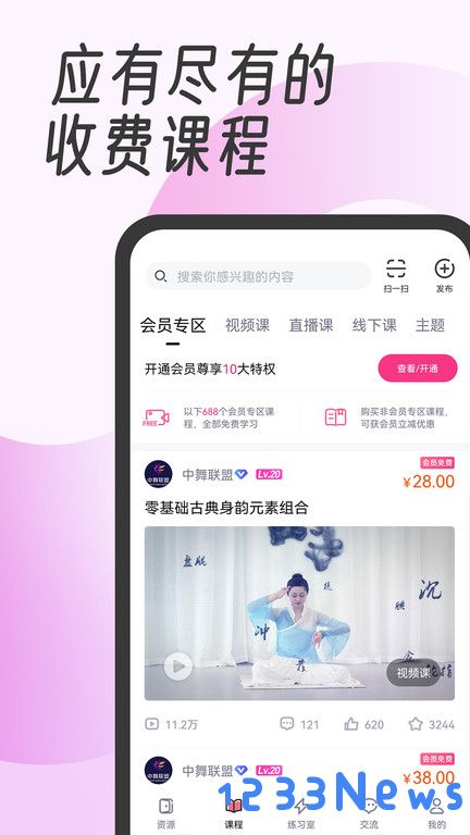 中舞网app下载