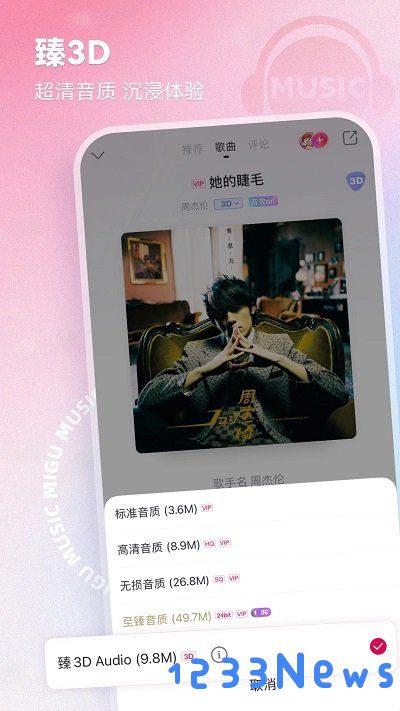 移动听音乐的软件下载