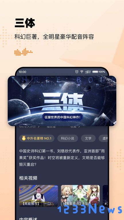 懒人畅听极速版app下载