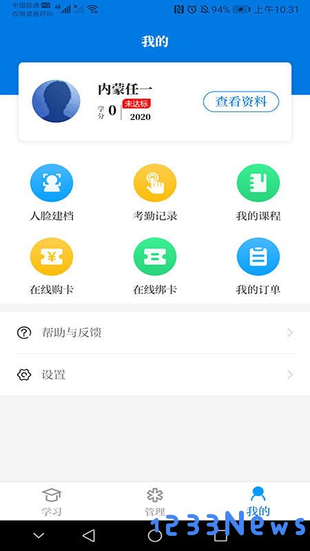 内蒙医教app下载