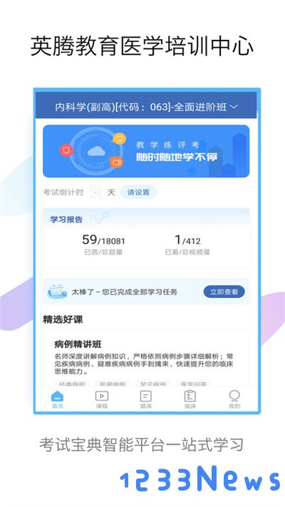 内科高级职称考试宝典软件下载